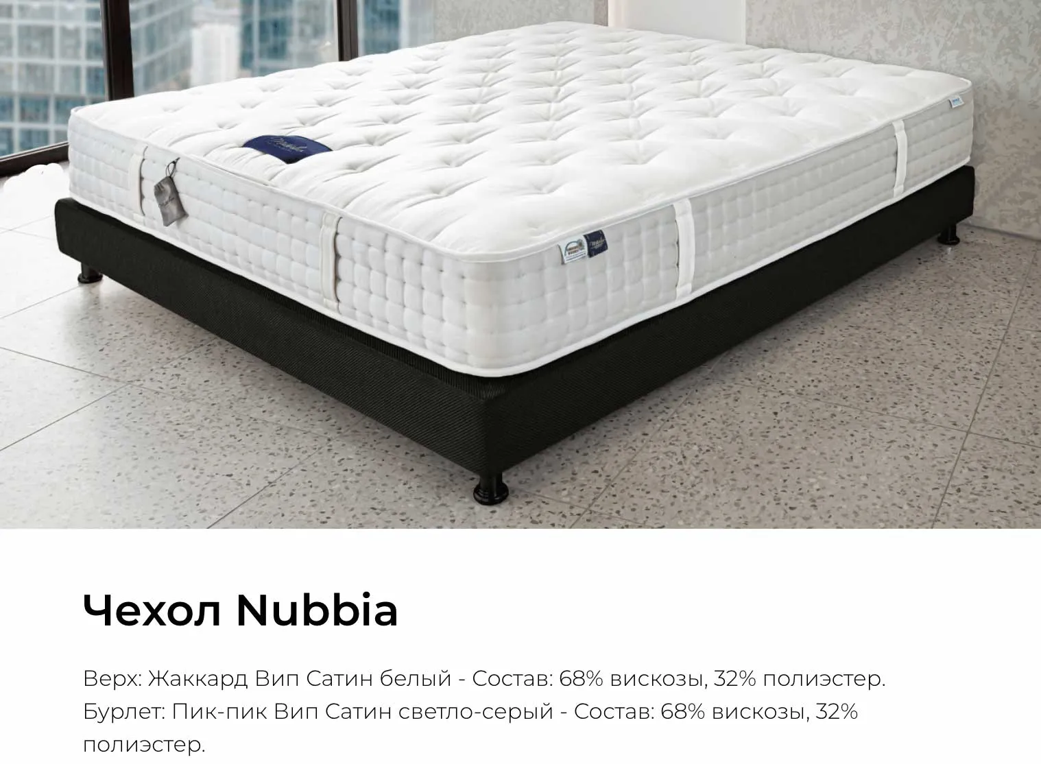 Чехол Nubbia для матраса Materlux Francesca